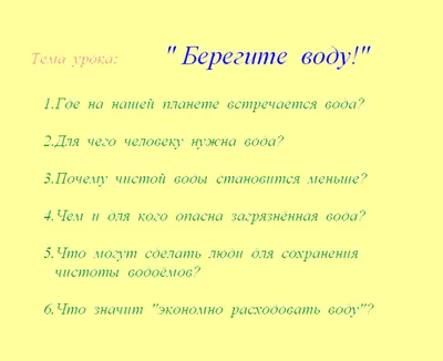 Береги воду! 3 класс - YouTube