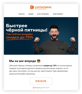 Рассылка к Черной Пятнице: полный гайд по email, мессенджерам, SMS, Viber,  push - Блог об email и интернет-маркетинге