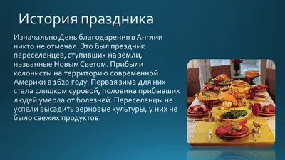 Английский клуб на тему «День благодарения» в Ворошиловском филиале | ЦИЯ  «Reward»