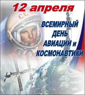 День космонавтики - Новости учреждения - "Детский сад №4 аг. Лесной"