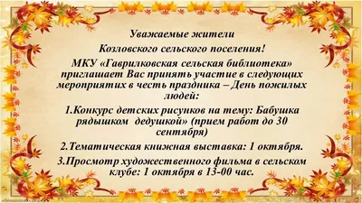 Поздравительная акция ко Дню пожилого человека «С любовью в сердце» | МОБУ  школа №79 г.Сочи