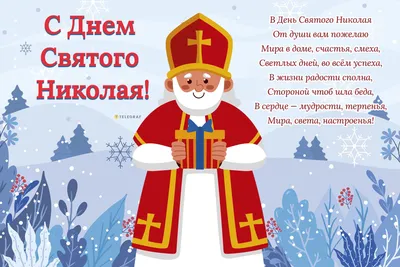 Презентация на тему: "День Святого Николая. Легенда о рождении  Рассказывают, что Святой Николай был рожден при дивных обстоятельствах. Его  родители дожили до глубокой старости,". Скачать бесплатно и без регистрации.