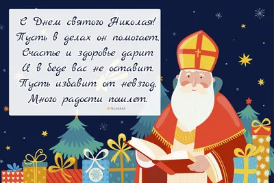 Презентація на тему День Святого Николая в Украине — готові шкільні  презентації | GDZ4YOU