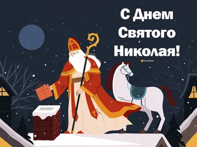 Стихи ко Дню Святого Николая: подборка поэзии для детей | Дети в городе  Украина