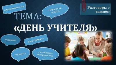 Детские рисунки-открытки ко Дню учителя