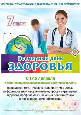 Всемирный день здоровья - Коссовская средняя школа им. А. Зайко