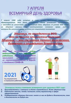 Всемирный день здоровья". Памятки ЗОЖ - Объявления - Сайт БУЗ ВО  "Междуреченская ЦРБ"