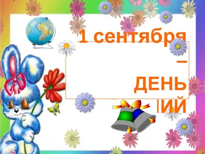 День знаний - 20 Августа 2018 - МБОУ "Средняя школа №7" г.  Петропавловск-Камчатский