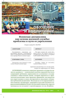 ВОИНСКАЯ ДИСЦИПЛИНА КАК ОСНОВА ВОЕННОЙ СЛУЖБЫ: ПРОБЛЕМЫ И ПУТИ ЕЕ  УКРЕПЛЕНИЯ – тема научной статьи по праву читайте бесплатно текст  научно-исследовательской работы в электронной библиотеке КиберЛенинка