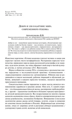 Основы светской этики. Тема: "Добро и зло". 4-й класс