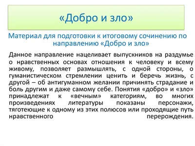 Исследовательский проект "Добро и зло в русских народных сказках"