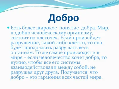 Добро и зло. Конспекты занятий, бесед - Лучшее. Воспитателям детских садов,  школьным учителям и педагогам - Маам.ру