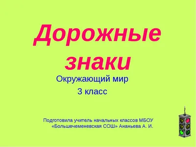 Типы дорожных знаков | История появления | Правила установки