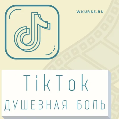 Китайский язык | Китайский TikTok | Душевная боль | Wkurse | Дзен