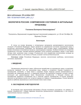 Экологические проблемы озеленения городов и поселков Согдийской области –  тема научной статьи по сельскому хозяйству, лесному хозяйству, рыбному  хозяйству читайте бесплатно текст научно-исследовательской работы в  электронной библиотеке КиберЛенинка