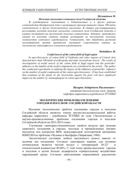 Экологические проблемы Удмуртской республики – тема научной статьи по  наукам о Земле и смежным экологическим наукам читайте бесплатно текст  научно-исследовательской работы в электронной библиотеке КиберЛенинка