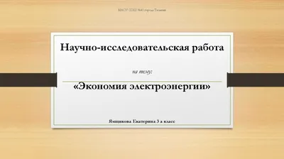 Энергосбегающие технологии и способы энергосбережения. Справка - РИА  Новости, 