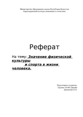 Физическая культура и спорт как средство сохранения и укрепления здоровья –  тема научной статьи по наукам о здоровье читайте бесплатно текст  научно-исследовательской работы в электронной библиотеке КиберЛенинка