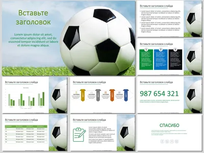 Футбольный мяч - бесплатный шаблон для создания презентаций на тему Спорт и  Здоровье