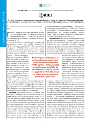 Грипп – тема научной статьи по клинической медицине читайте бесплатно текст  научно-исследовательской работы в электронной библиотеке КиберЛенинка