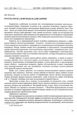 Грусть-тоска, или модель для сборки – тема научной статьи по языкознанию и  литературоведению читайте бесплатно текст научно-исследовательской работы в  электронной библиотеке КиберЛенинка