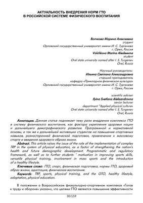 Актуальность внедрения норм ГТО в Российской системе физического воспитания  – тема научной статьи по наукам об образовании читайте бесплатно текст  научно-исследовательской работы в электронной библиотеке КиберЛенинка