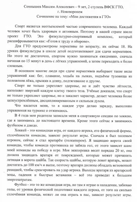 Конкурс "Ты в ГТО, а значит в теме!" | Школьный портал Республики Мордовия