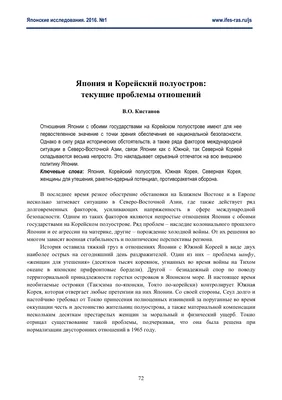 Япония и Корейский полуостров: текущие проблемы отношений – тема научной  статьи по политологическим наукам читайте бесплатно текст  научно-исследовательской работы в электронной библиотеке КиберЛенинка