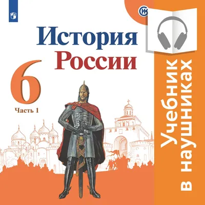 История России 7 класс