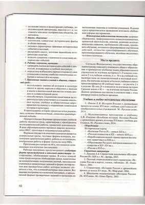 My publications - История России 6 кл.PDF - Page 8-9 - Created with  