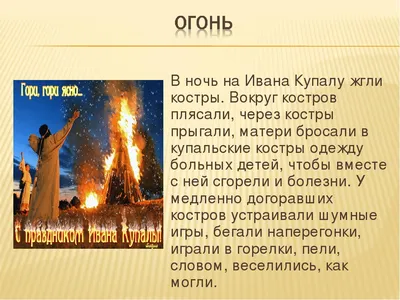 Иван Купала – 2023: что нельзя делать до полуночи, с кем прыгать через  костер и зачем смотреть в небо | Москва | ФедералПресс