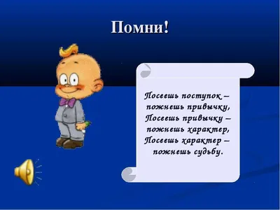 Презентация на тему: "Характер человека.". Скачать бесплатно и без  регистрации.