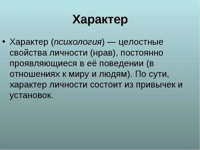 Характер. Как и кто его формирует ребёнку. | Пороки, болезни, карма. | Дзен