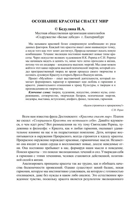 Ответы : Дебаты на тему "Красота спасёт мир" нужно доказать что  действително "Красота спасёт мир"