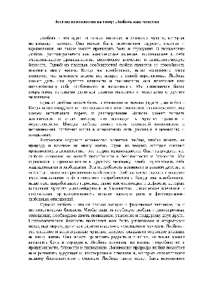 Эссе по психологии на тему: Любовь как чувство | Упражнения и задачи  Психология | Docsity