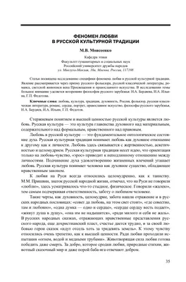 Феномен любви в русской культурной традиции – тема научной статьи по  философии, этике, религиоведению читайте бесплатно текст  научно-исследовательской работы в электронной библиотеке КиберЛенинка