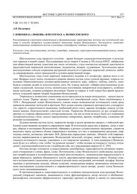 Словообраз «Любовь» в поэтемах А. Вознесенского – тема научной статьи по  языкознанию и литературоведению читайте бесплатно текст  научно-исследовательской работы в электронной библиотеке КиберЛенинка