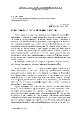 Тема любви в поэзии Ивана Елагина – тема научной статьи по языкознанию и  литературоведению читайте бесплатно текст научно-исследовательской работы в  электронной библиотеке КиберЛенинка