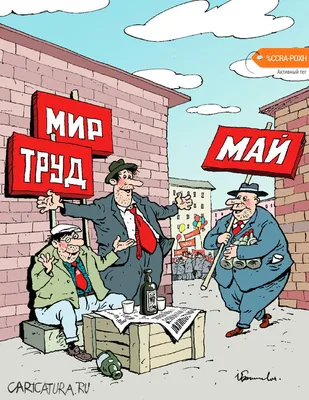 Мир, труд, май: истоки праздника и мировые традиции – статья – Корпорация  Российский учебник (издательство Дрофа – Вентана)