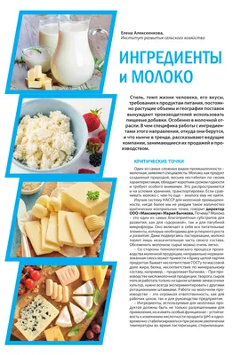 Молочные и молокосодержащие продукты: в чем отличия | Лактон