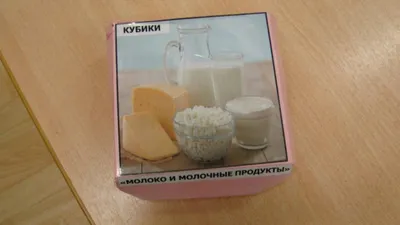 Молоко и молочные продукты