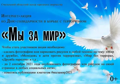 Картинки "Мир за мир во всем мире" - подборка фото