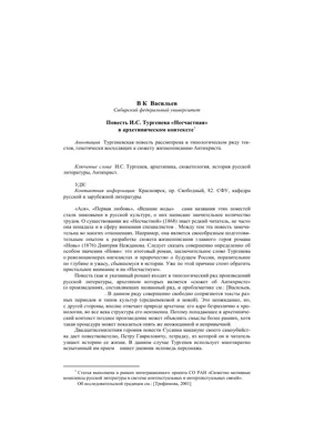 Повесть И. С. Тургенева «Несчастная» в архетипическом контексте – тема  научной статьи по языкознанию и литературоведению читайте бесплатно текст  научно-исследовательской работы в электронной библиотеке КиберЛенинка