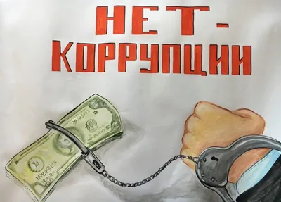 МАУ ДО "ДДТ городского округа Анадырь" - Коррупция