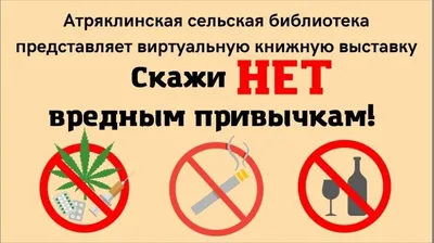 открытое занятие "Скажи "нет!"-вредным привычкам.