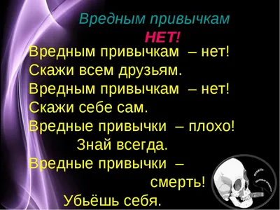 Скажем НЕТ вредным привычкам»! | МОБУ СОШ № 65 г. Сочи им. Героя Советского  Союза Турчинского А.П.