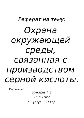 Химия и охрана окружающей среды – тема научной статьи по экологическим  биотехнологиям читайте бесплатно текст научно-исследовательской работы в  электронной библиотеке КиберЛенинка