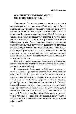 Презентация к уроку "Охрана животных" 3 класс