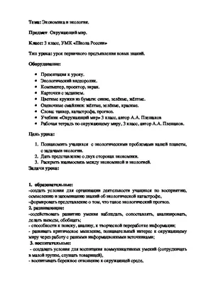 Презентация на тему: "Окружающий мир Тема урока « Общество» 3 класс «Школа  России»". Скачать бесплатно и без регистрации.