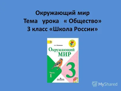 Презентация на тему: "Проект по окружающему миру (3 класс) по теме: Проект  по окружающему миру "Кто нас защищает?"". Скачать бесплатно и без  регистрации.